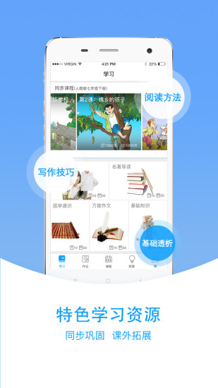 爱语文学生版app