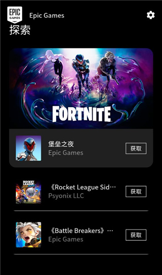 epic商城手机版