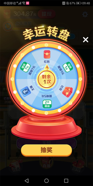 亿万答题王正版