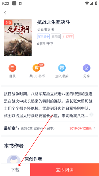 翻阅小说最新版