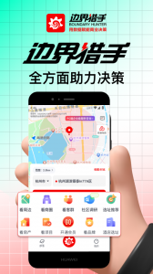 边界猎手app