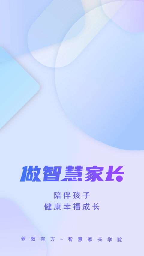 养教有方app