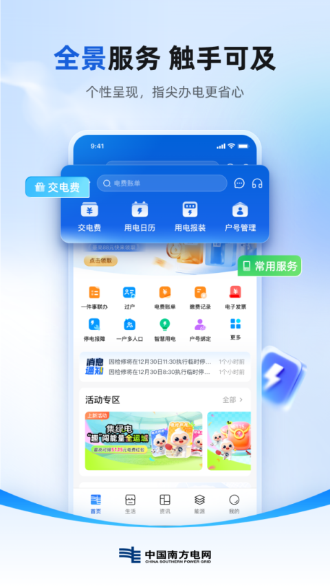 南网在线智慧营业厅app