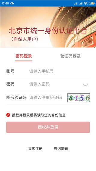 北京公积金app