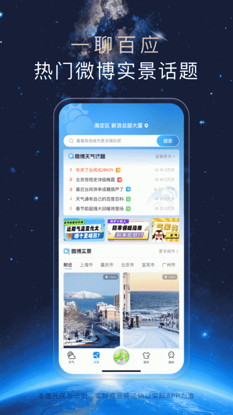 天气通app手机版