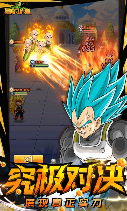 星际守护者最新版