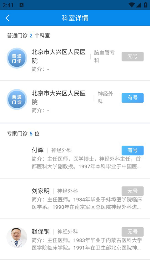 健康大兴app