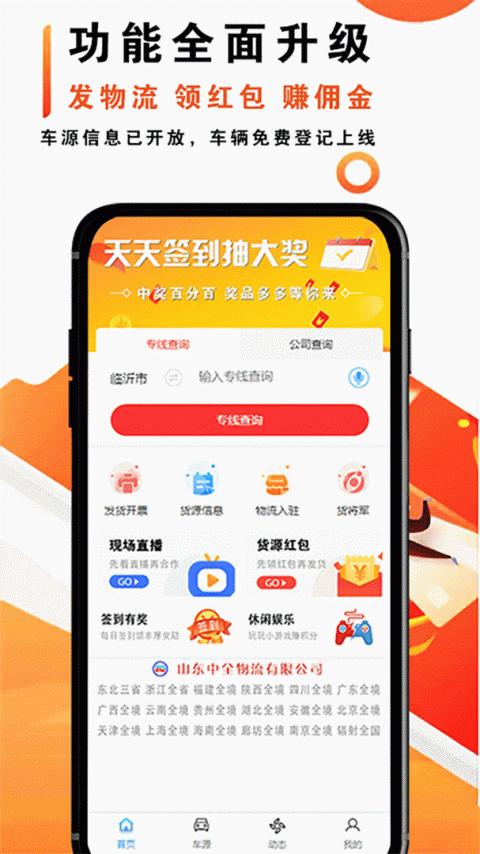 物流大全app
