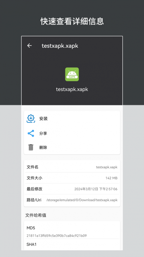 apk安装包管理app