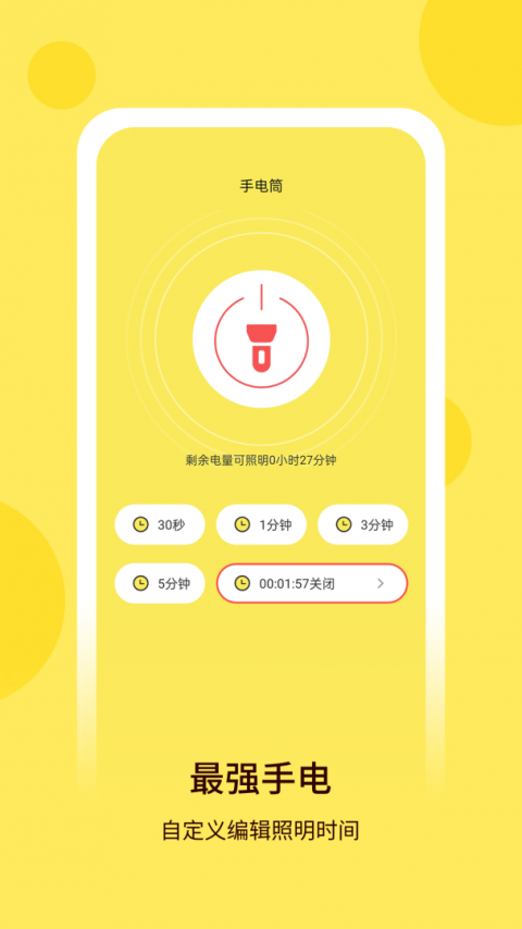 最强手电app