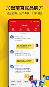 全球加盟网官方app