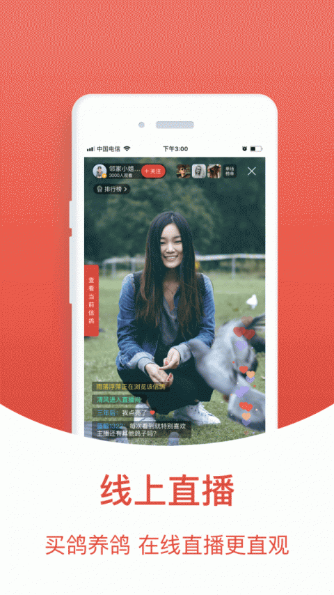 搜鸽天下app