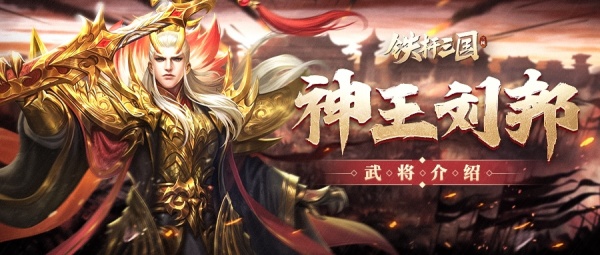 铁杆三国华为版