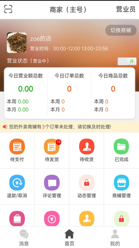 同城商盟客户端