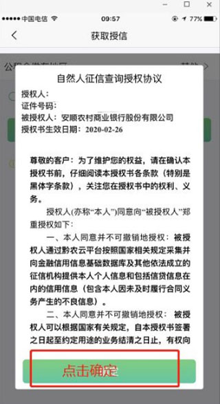 黔农云app