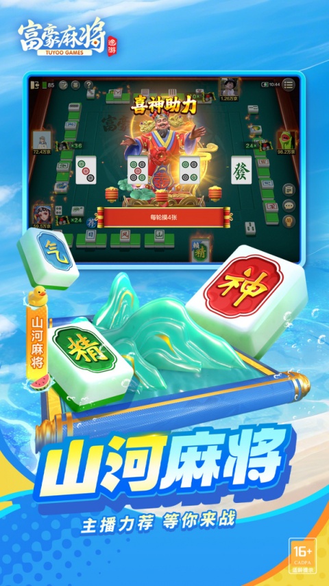 富豪麻将最新版