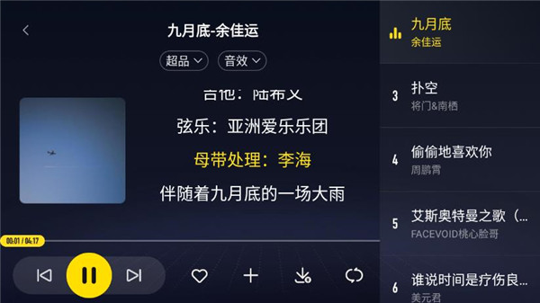 酷我音乐车机版官方版