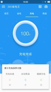 360省电王app