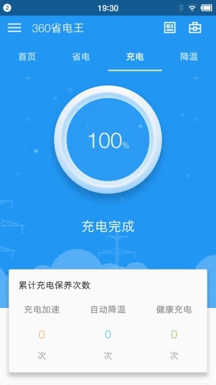 360省电王app