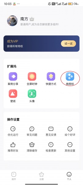 桌面小组件app