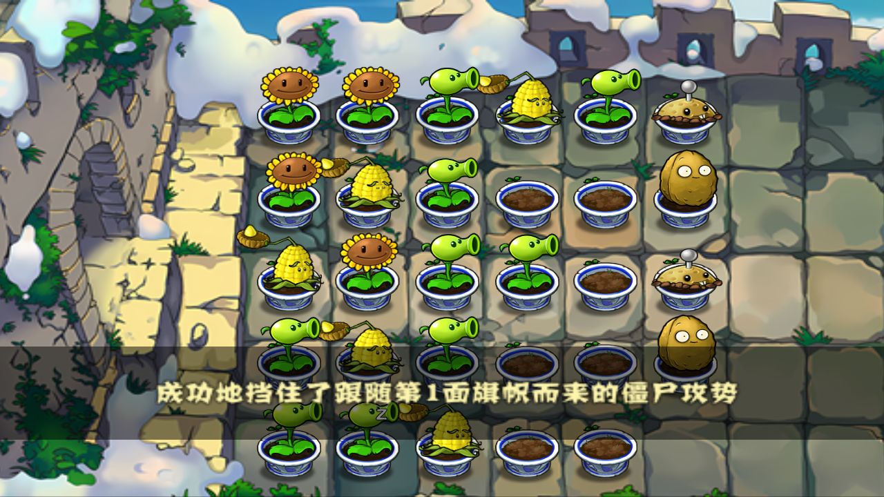 植物大战僵尸长城版手机版
