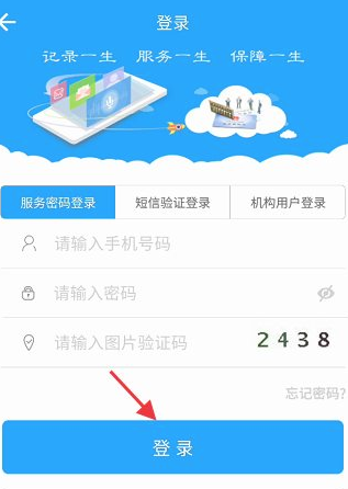 青海人社通app