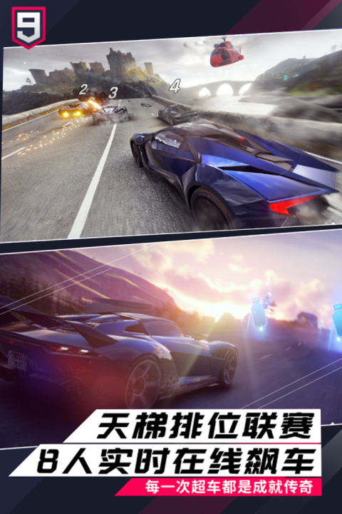 狂野飙车9竞速传奇腾讯版