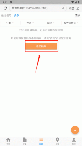 爱星盘app