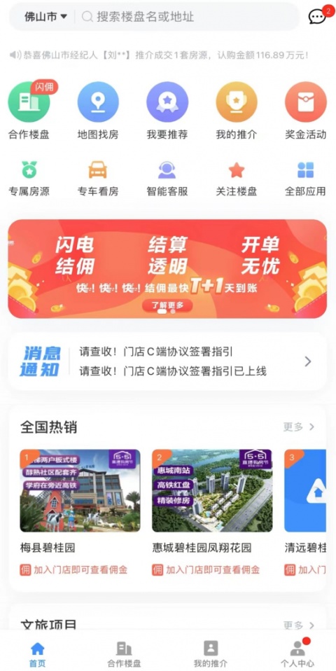 碧桂园凤凰同盟汇