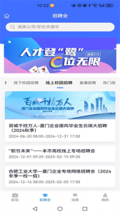 厦门人才网个人版app