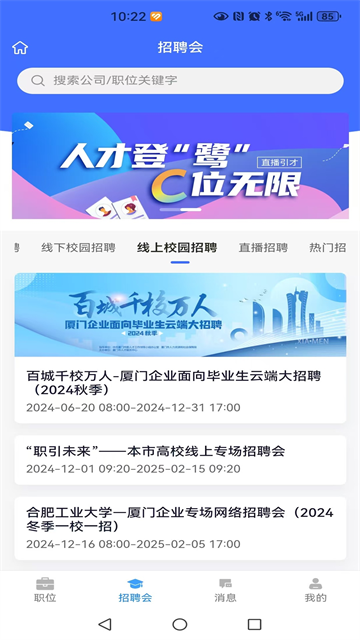 厦门人才网个人版app