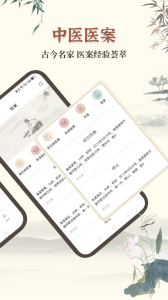 中医古籍宝典app