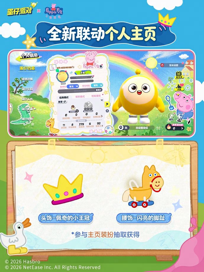 蛋仔派对b服最新版