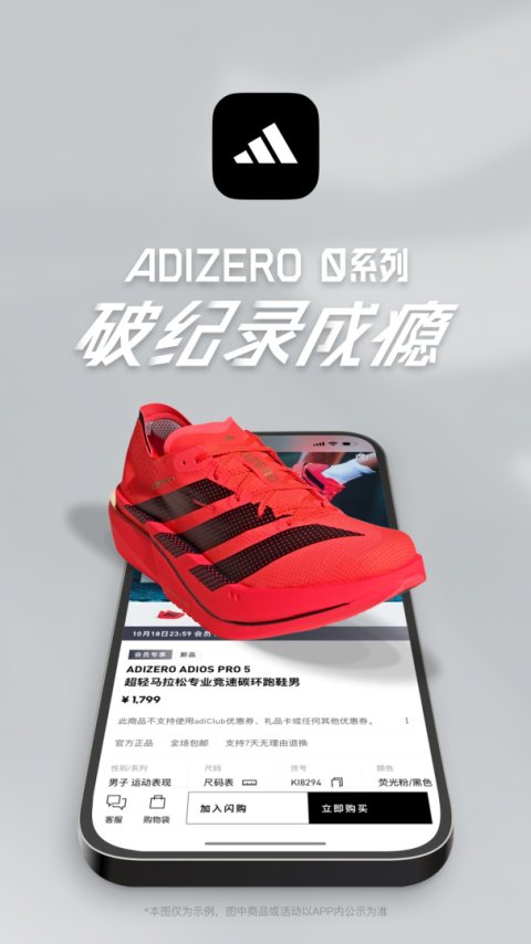 adidas手机版