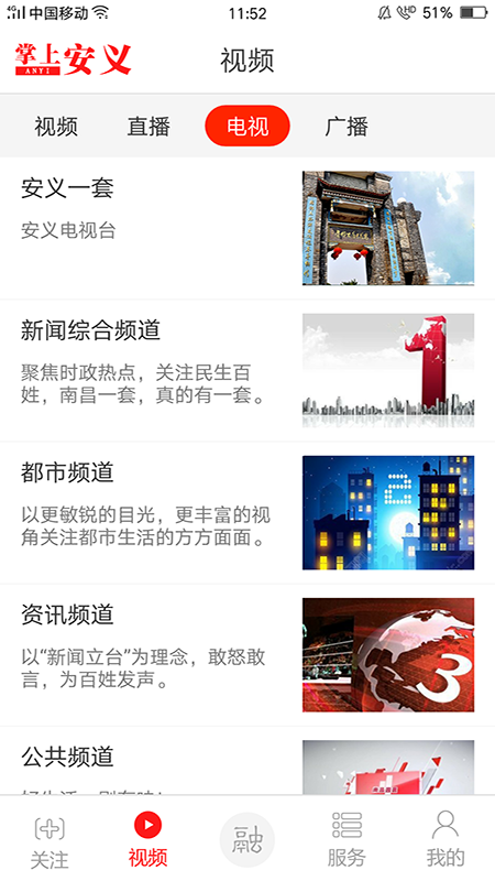 掌上安义app官方版