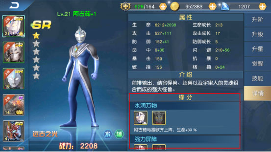 奥特曼王者传奇体验服