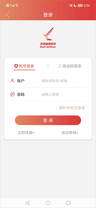 瑞航易行app
