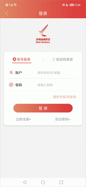 瑞航易行app