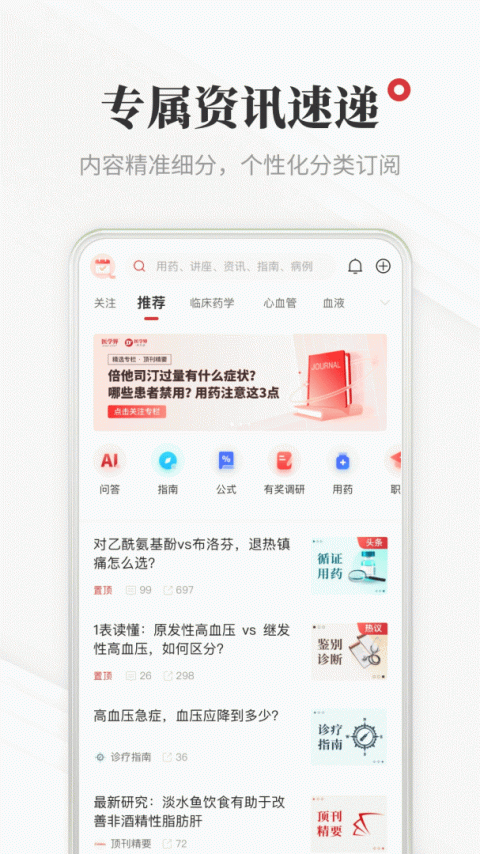 医学界医生站官方版