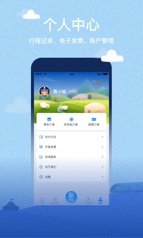 青城地铁app