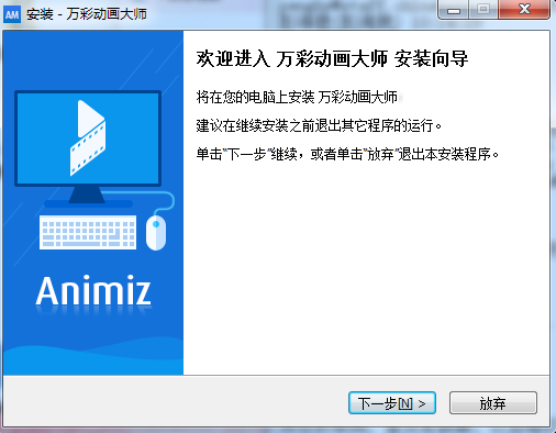 万彩动画大师免费版