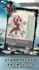 刀剑侠客行手游