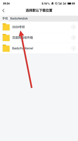 百度网盘app