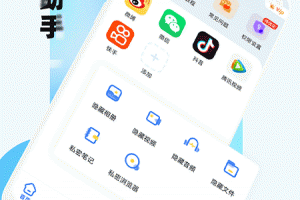 应用隐藏助手