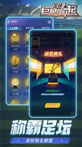 足球：巨星崛起