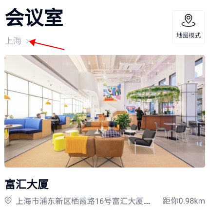 wework共享办公空间app