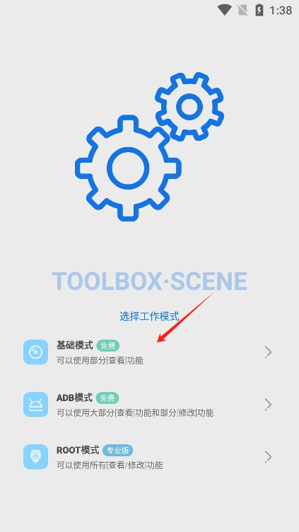 scene工具箱免root版