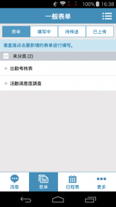 外勤筋斗云最新版