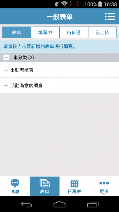 外勤筋斗云最新版