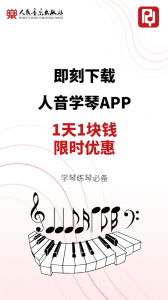 人音学琴app